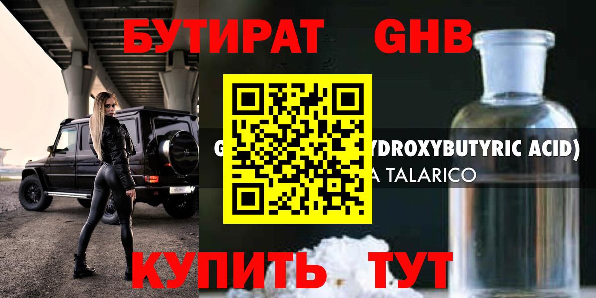 БУТИРАТ BDO Черкесск