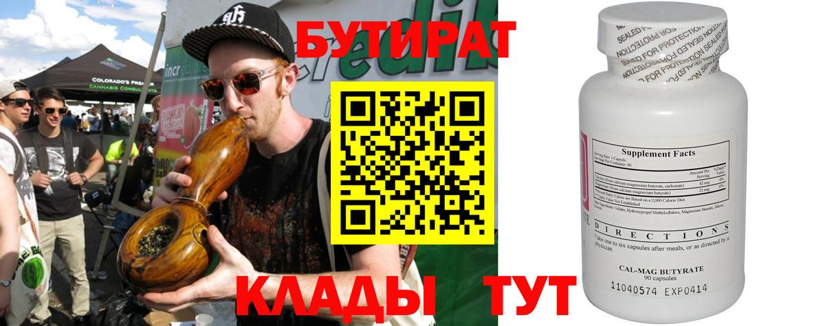 Черкесск  Бутират 99%  Вход с VPN 