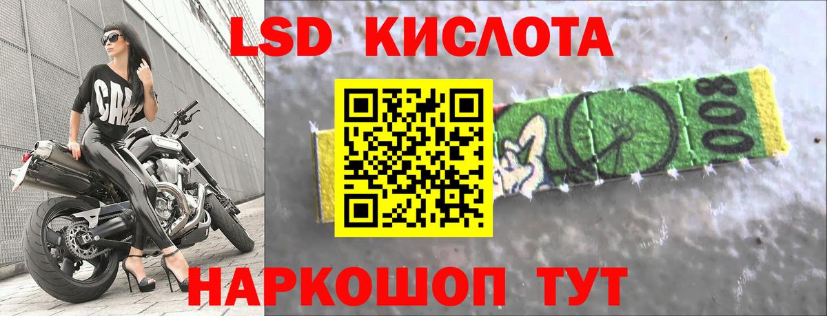 ЛСД экстази кислота Черкесск