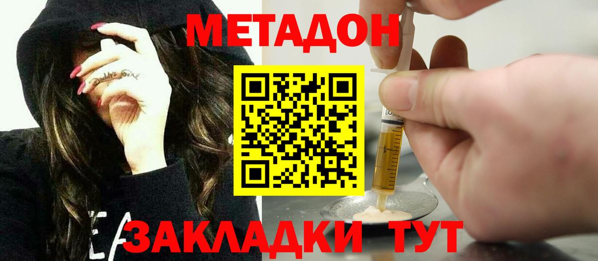 МЕТАДОН methadone Черкесск