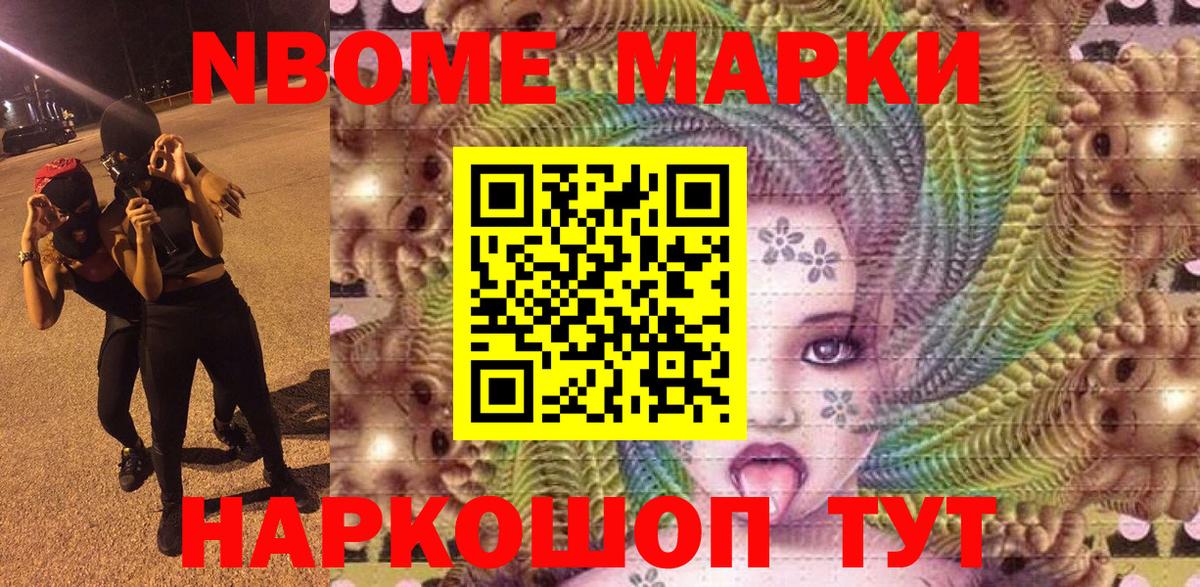 Марки N-bome 1,5мг Черкесск