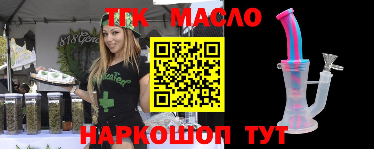 Дистиллят ТГК THC oil Черкесск